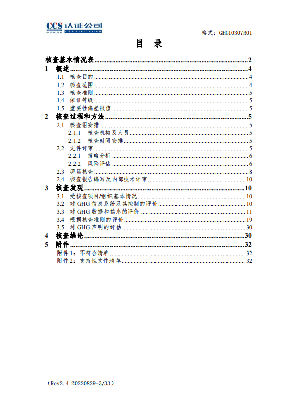 溫室氣體核查報(bào)告