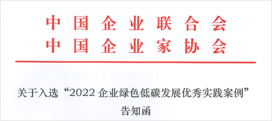 【集團(tuán)新聞】中集車輛成功入選“2022年度中國(guó)企業(yè)綠色低碳發(fā)展優(yōu)秀實(shí)踐案例”